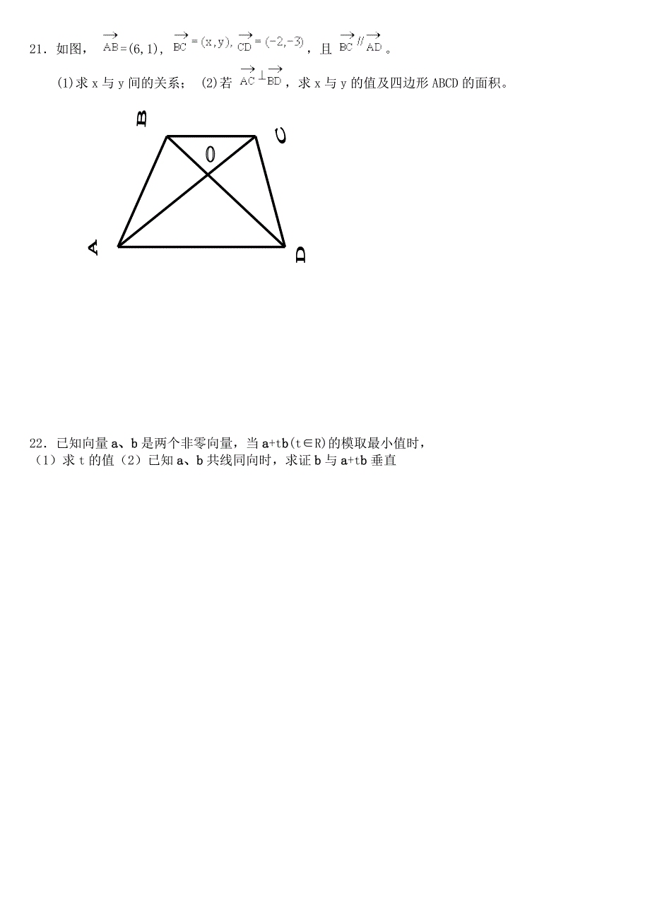 人教版高一数学必修4第二章平面向量测试题(含答案)_第3页