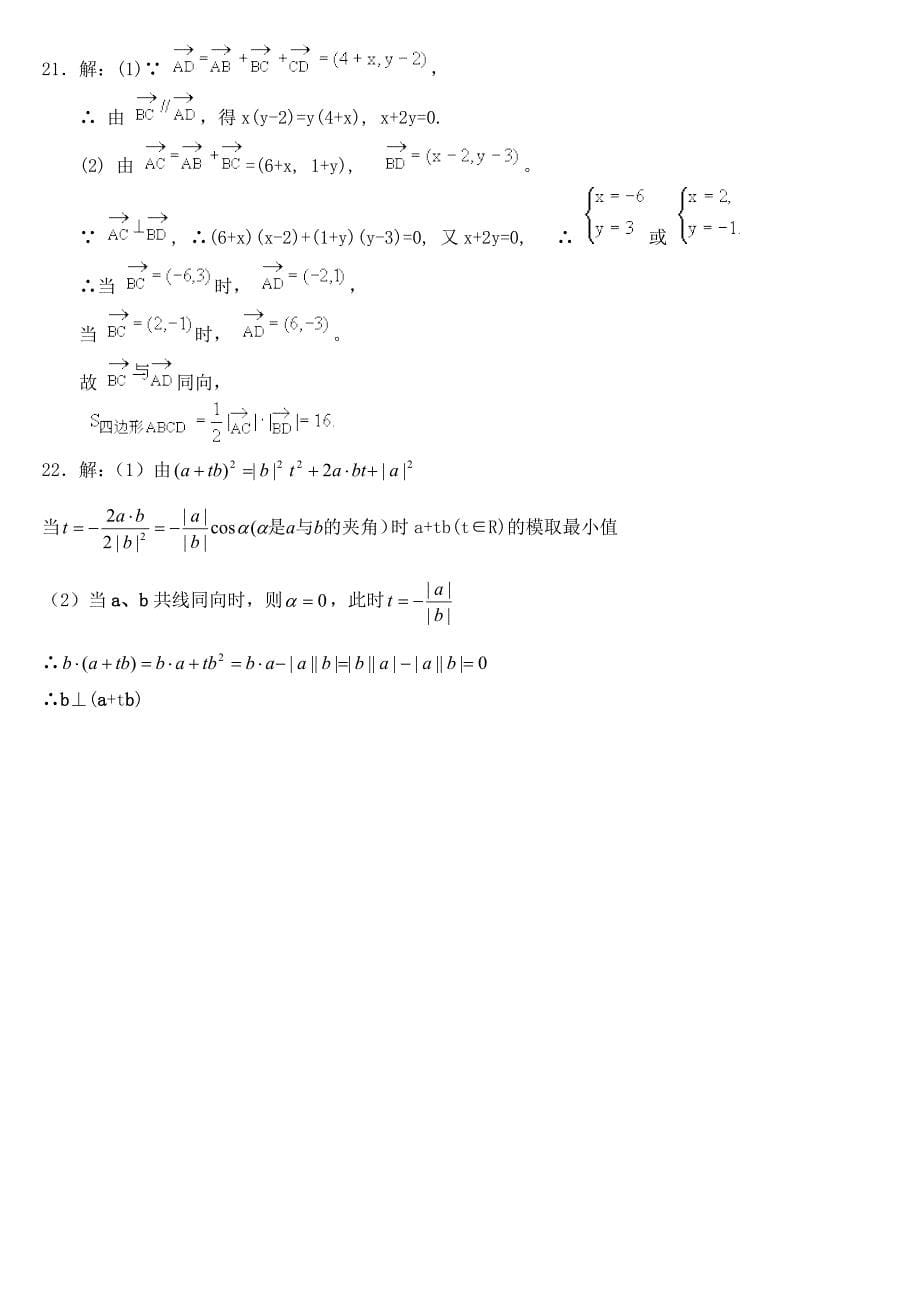 人教版高一数学必修4第二章平面向量测试题(含答案)_第5页