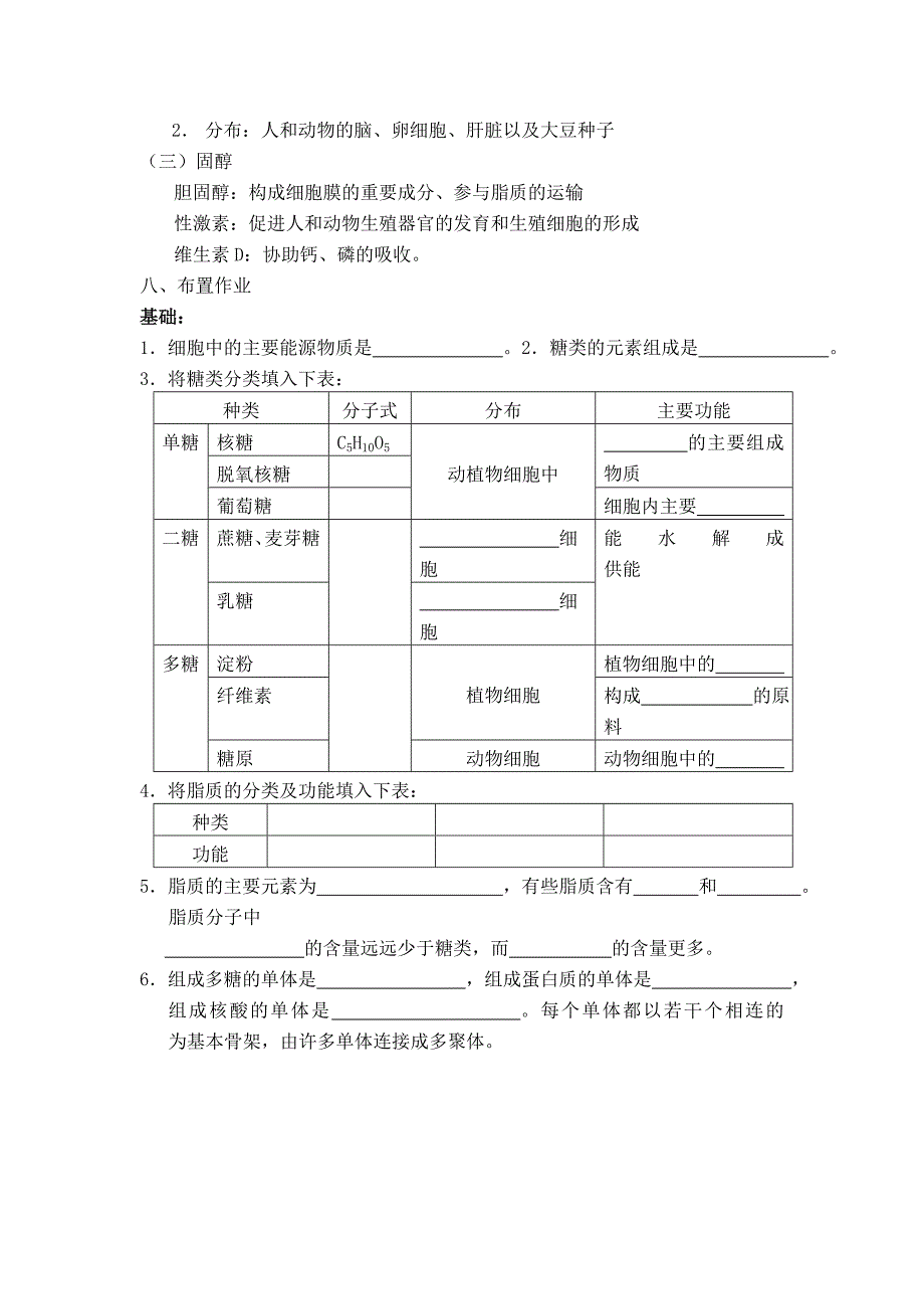 细胞中的糖类和脂质教案_第3页