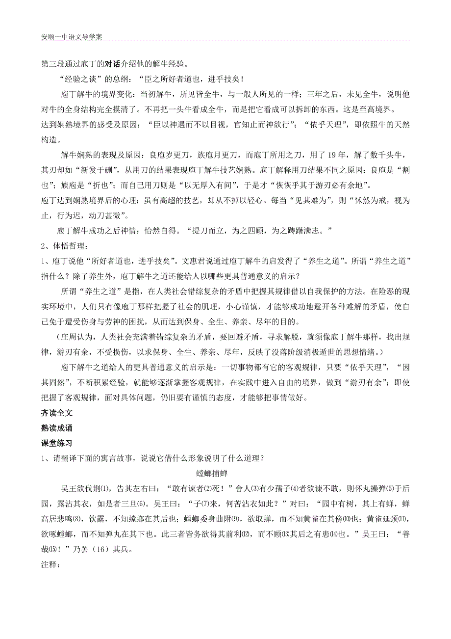 高二选修《庖丁解牛》（教师版）.doc_第3页