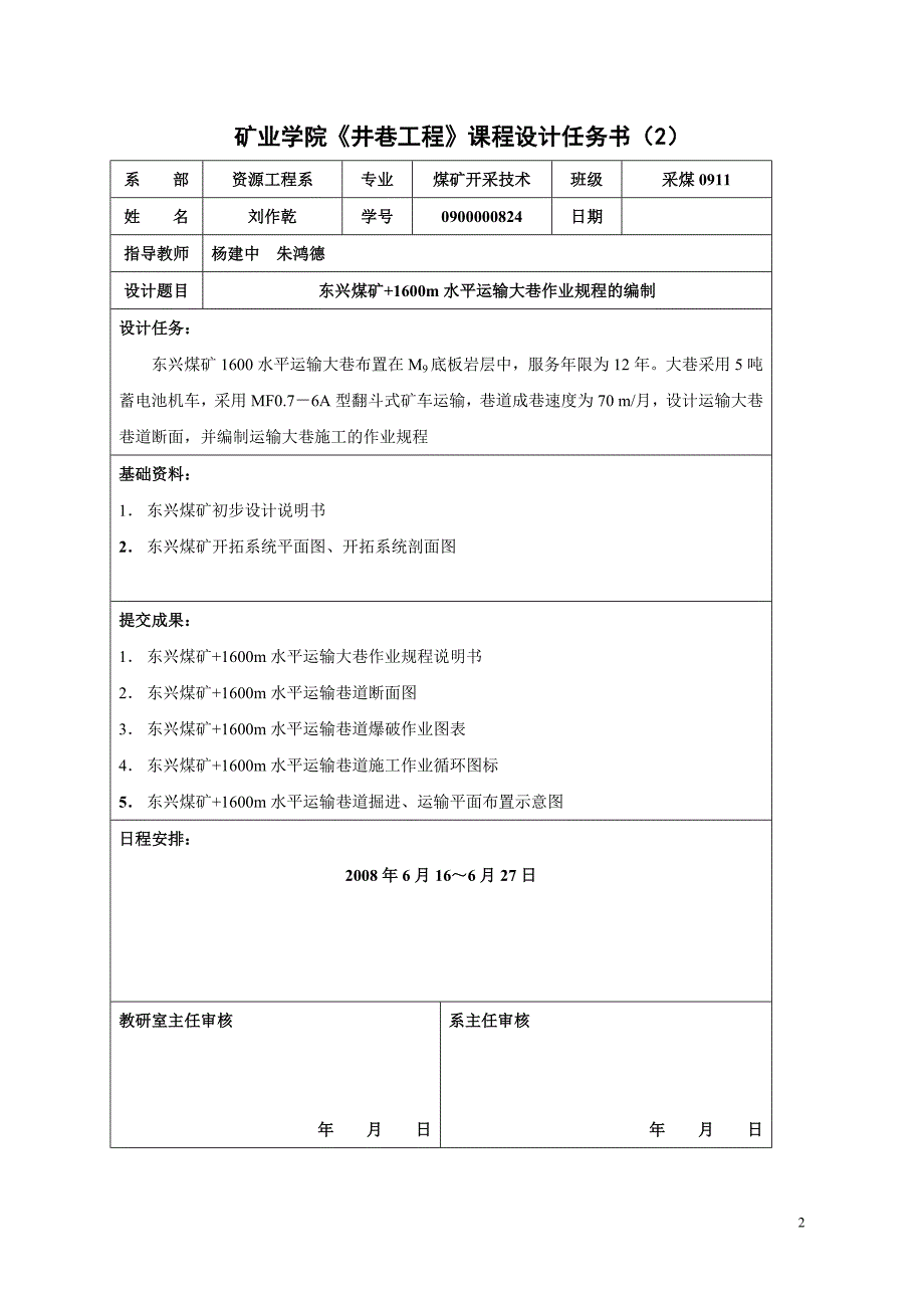 第二次巷工程第二组.doc_第2页