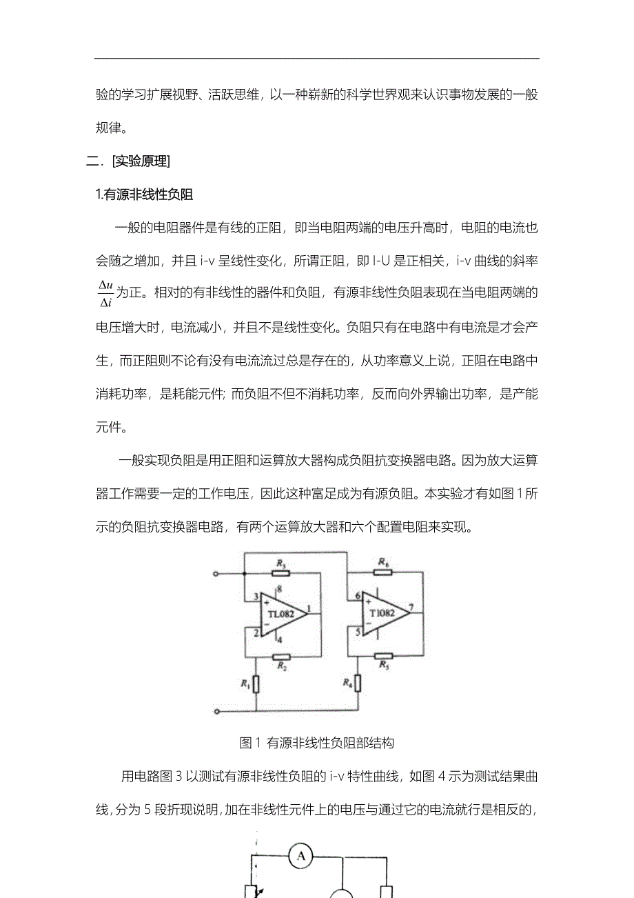 非线性混沌电路实验报告_第2页