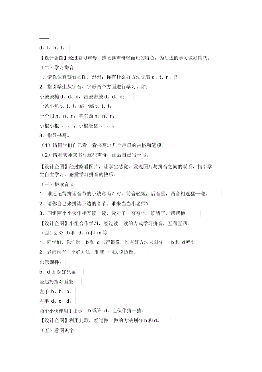 小学语文年级《dtnl》教学设计.doc_第2页