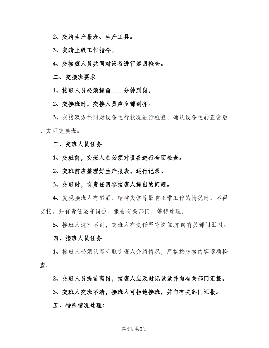 交接班管理规定（3篇）_第4页