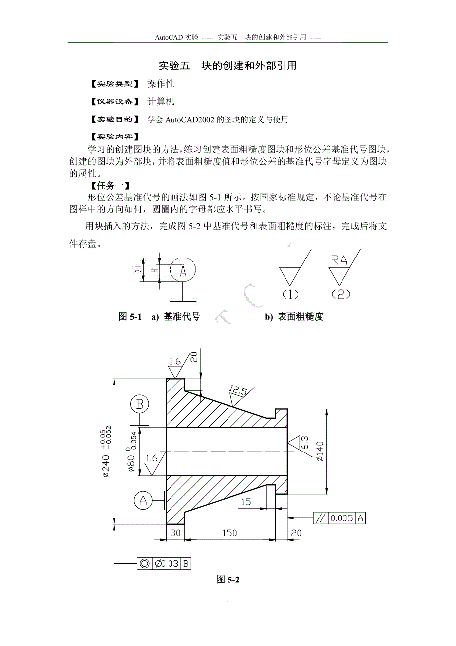 AutoCAD实验五 块的创建和外部引用_第1页