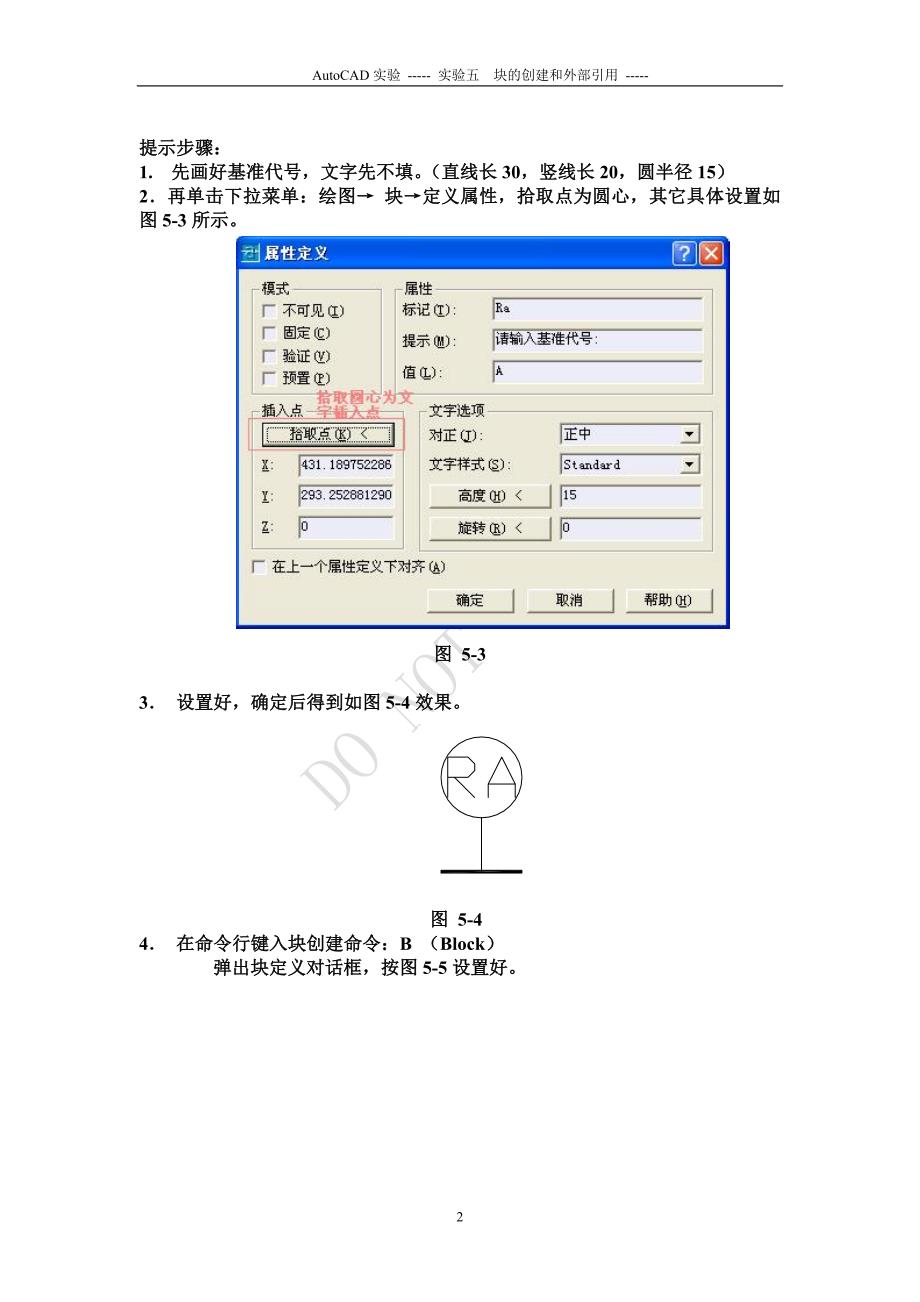 AutoCAD实验五 块的创建和外部引用_第2页