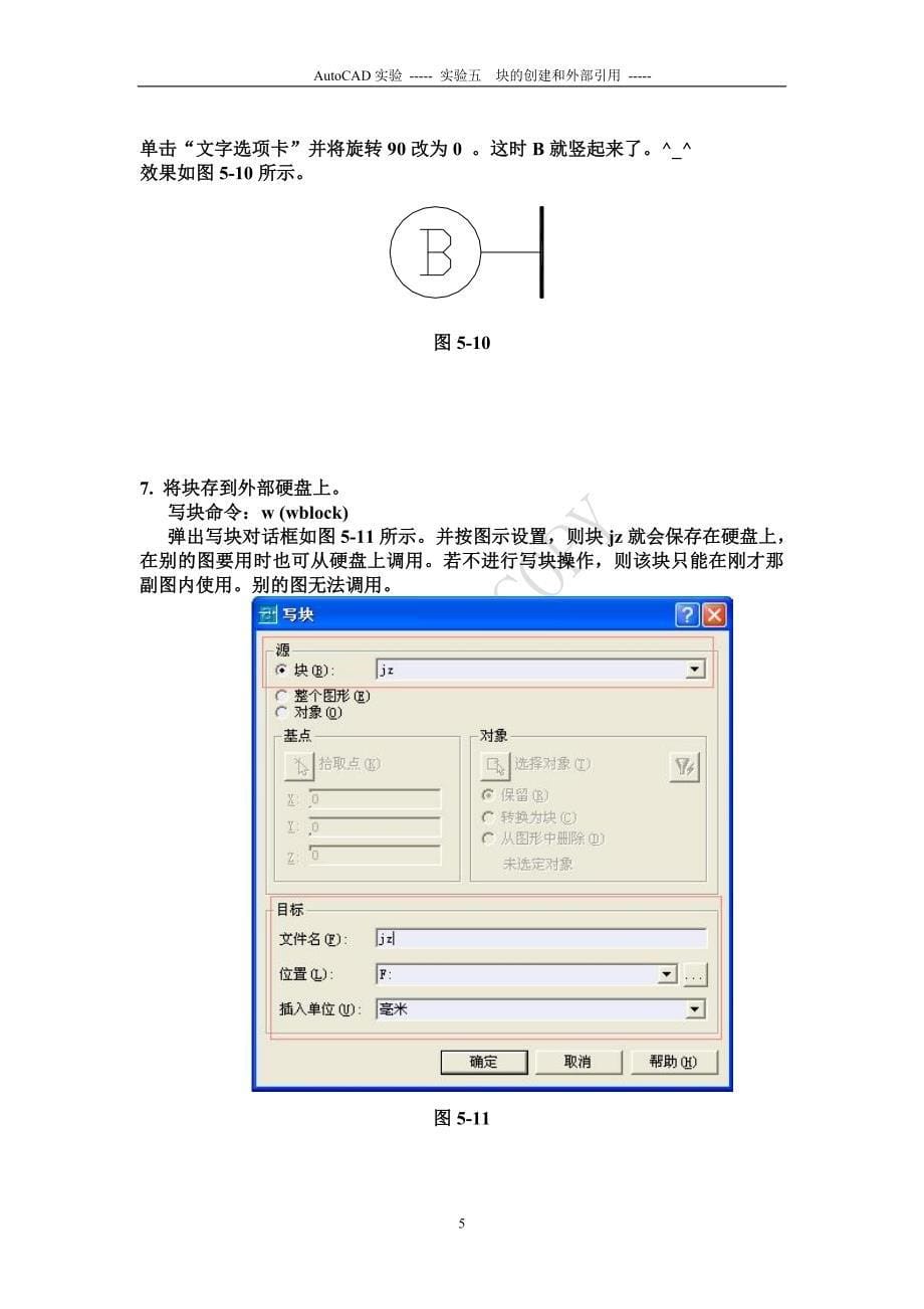 AutoCAD实验五 块的创建和外部引用_第5页