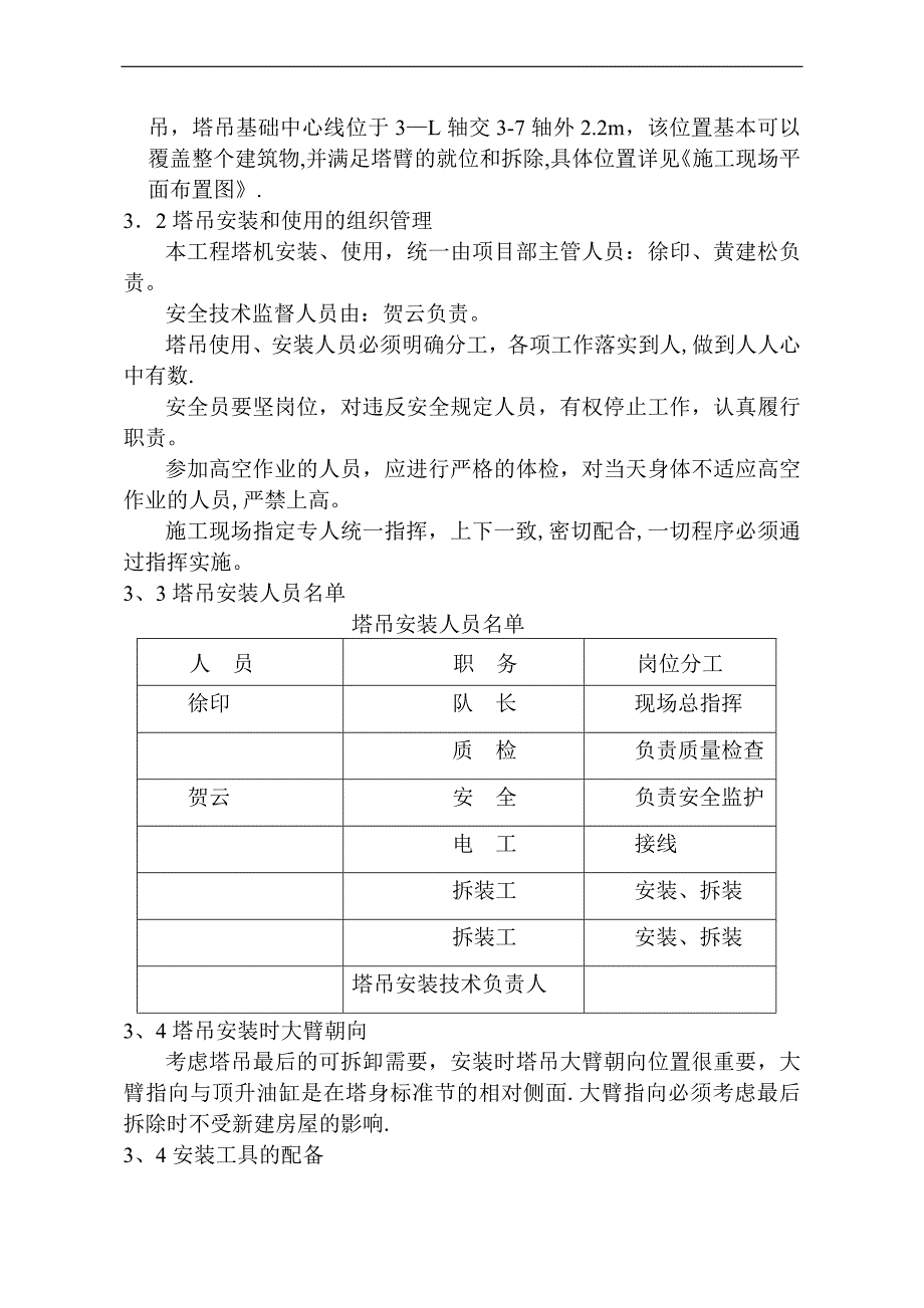 塔吊安装拆除方案_第2页