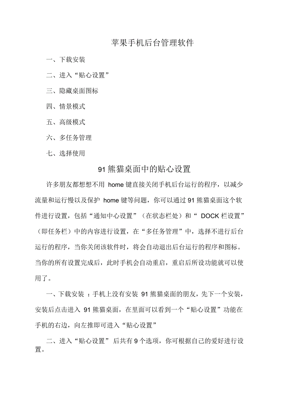 苹果手机后台程序自动关闭的设置方法_第1页