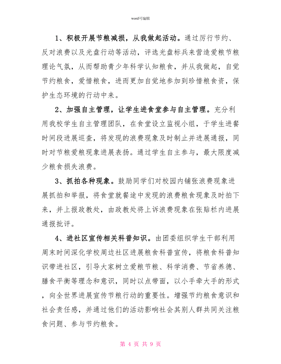 2022年世界粮食日主题活动总结_第4页