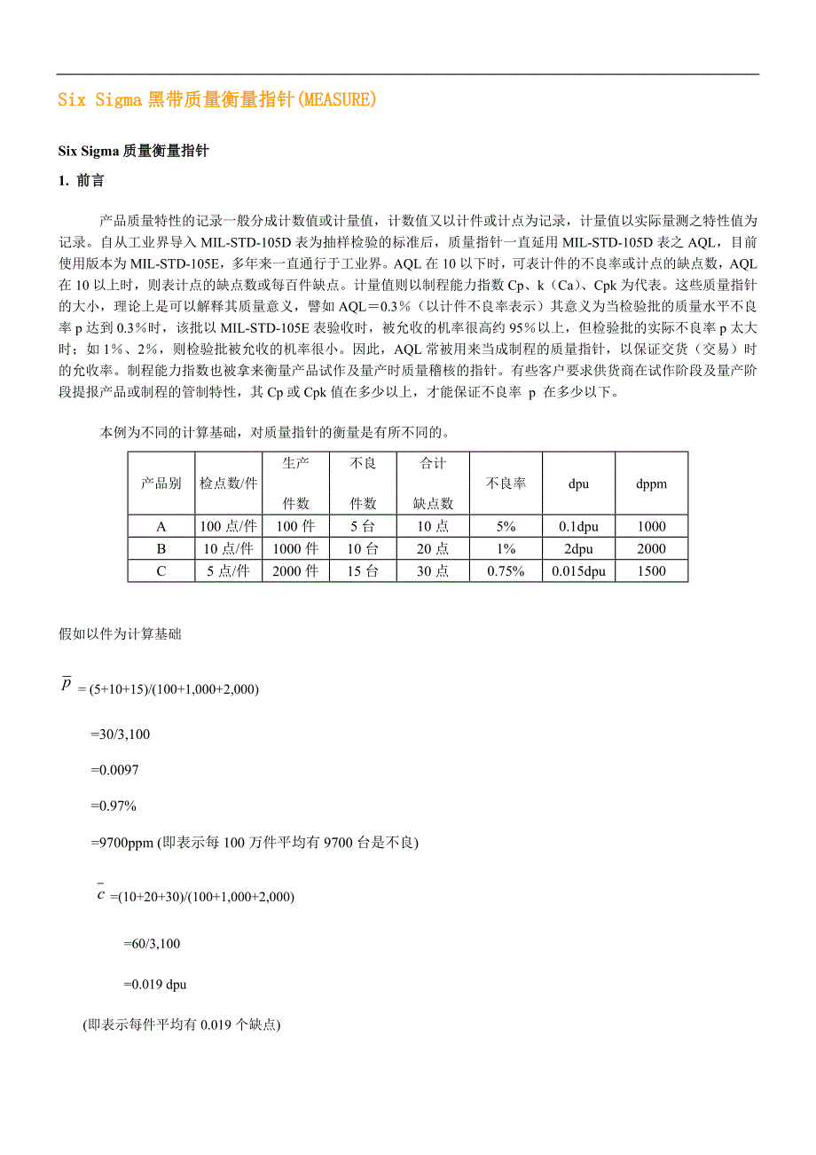 6sigma黑带质量衡量标准_第1页