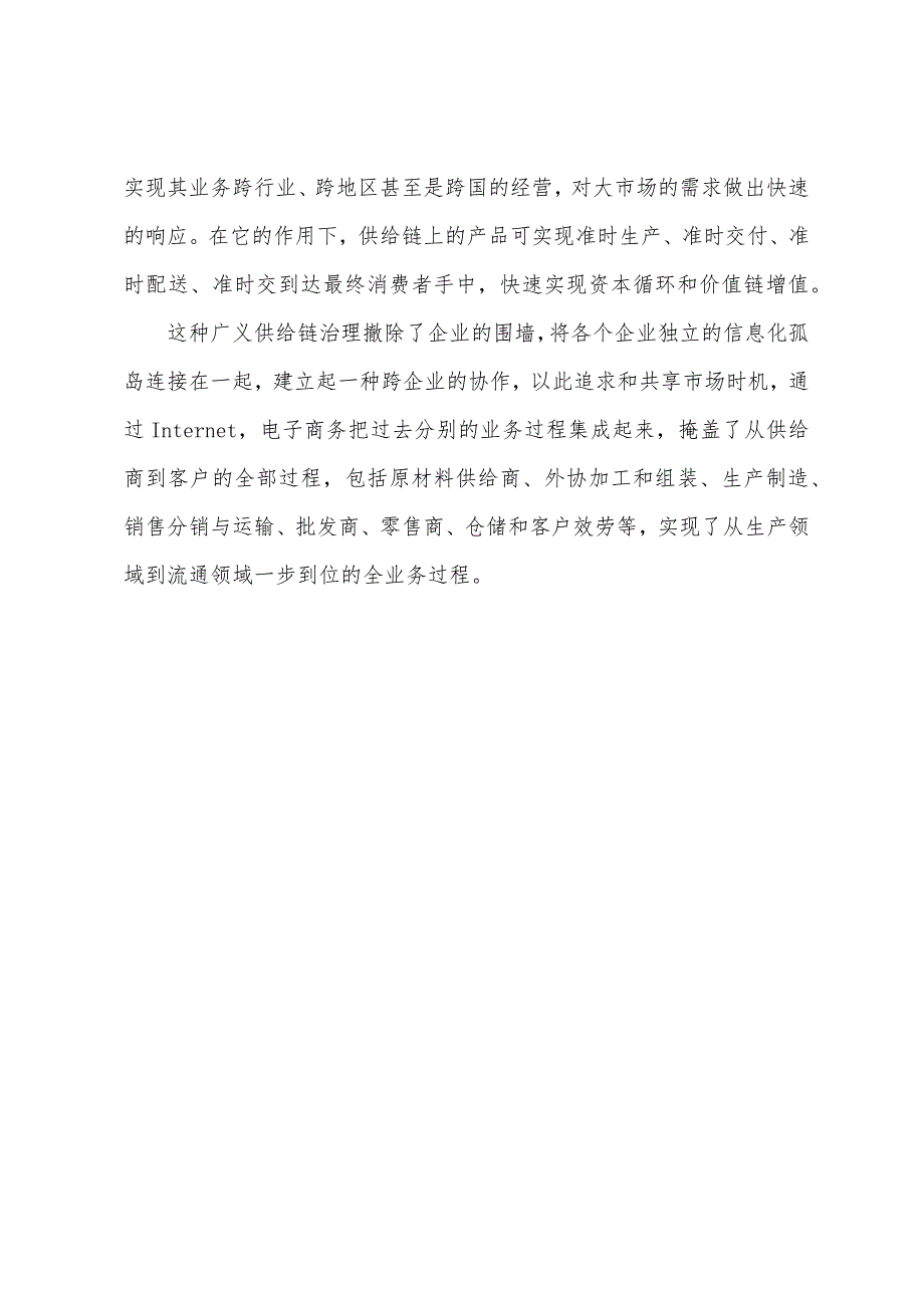 2022年物流师考点辅导物流与供应链管理的关系.docx_第3页