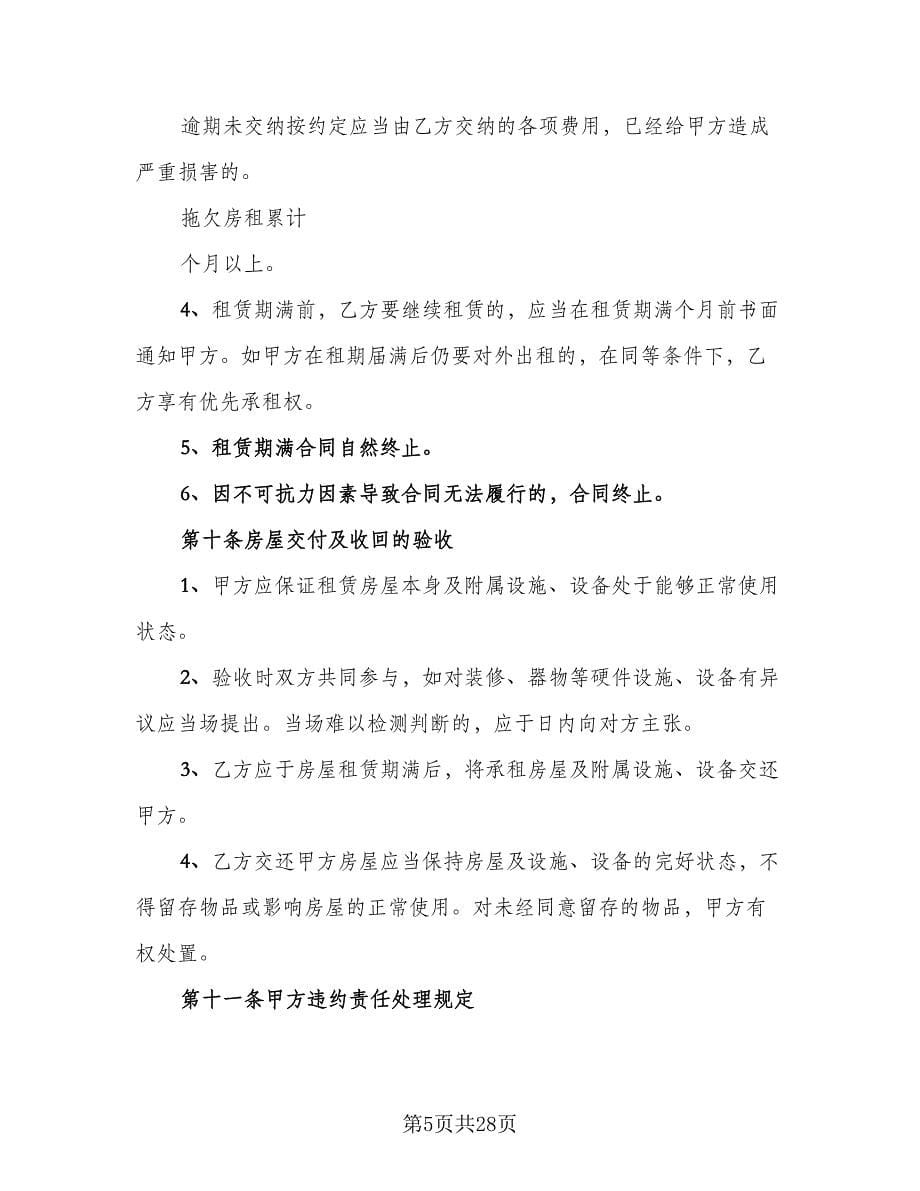 拎包入住简装修房出租协议书格式版（六篇）.doc_第5页