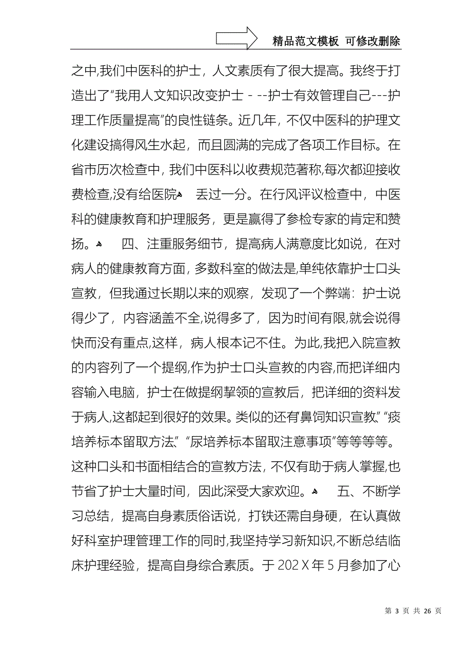 内科护士长述职报告8篇2_第3页