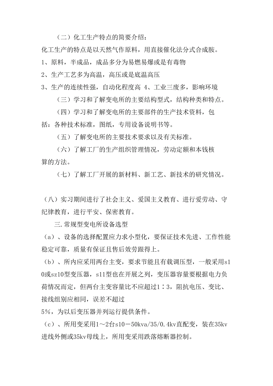 电气自动化实习报告范文_第3页