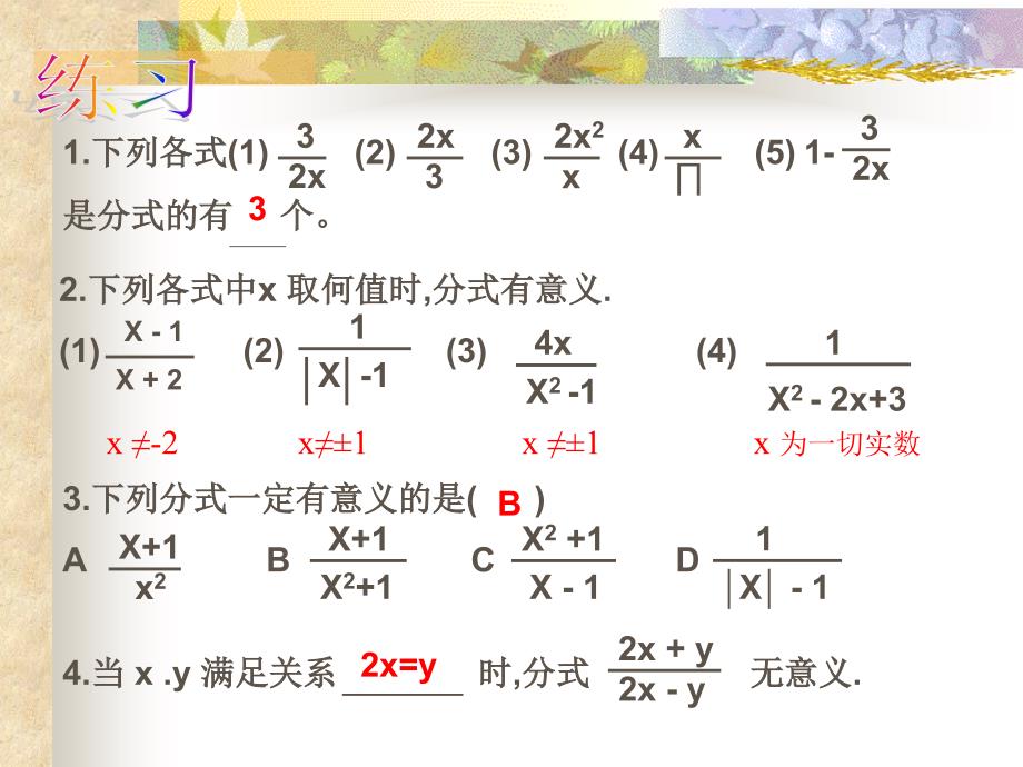 课件分式总复习1_第4页