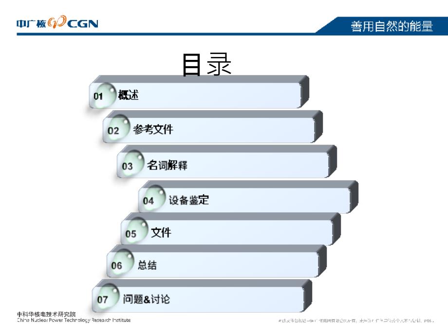 核电站1E级电气设备鉴定标准_第2页