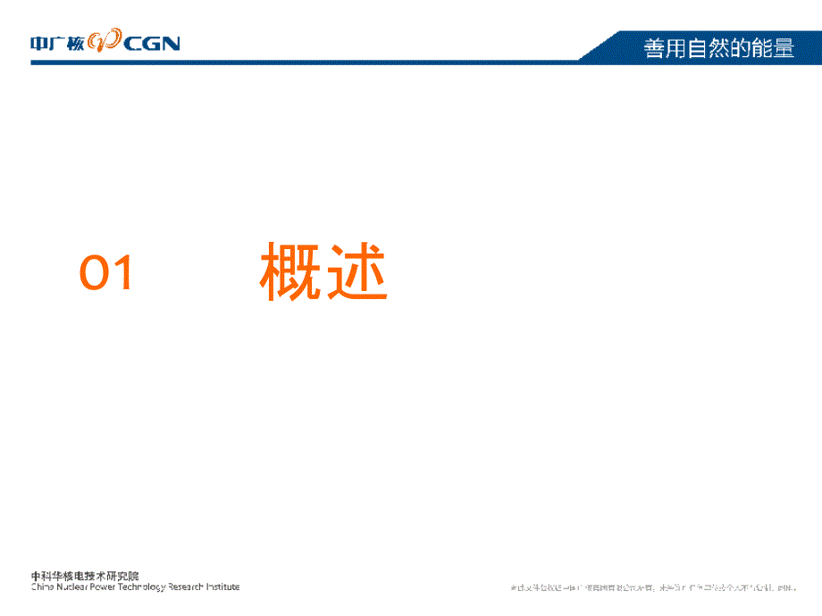 核电站1E级电气设备鉴定标准_第3页