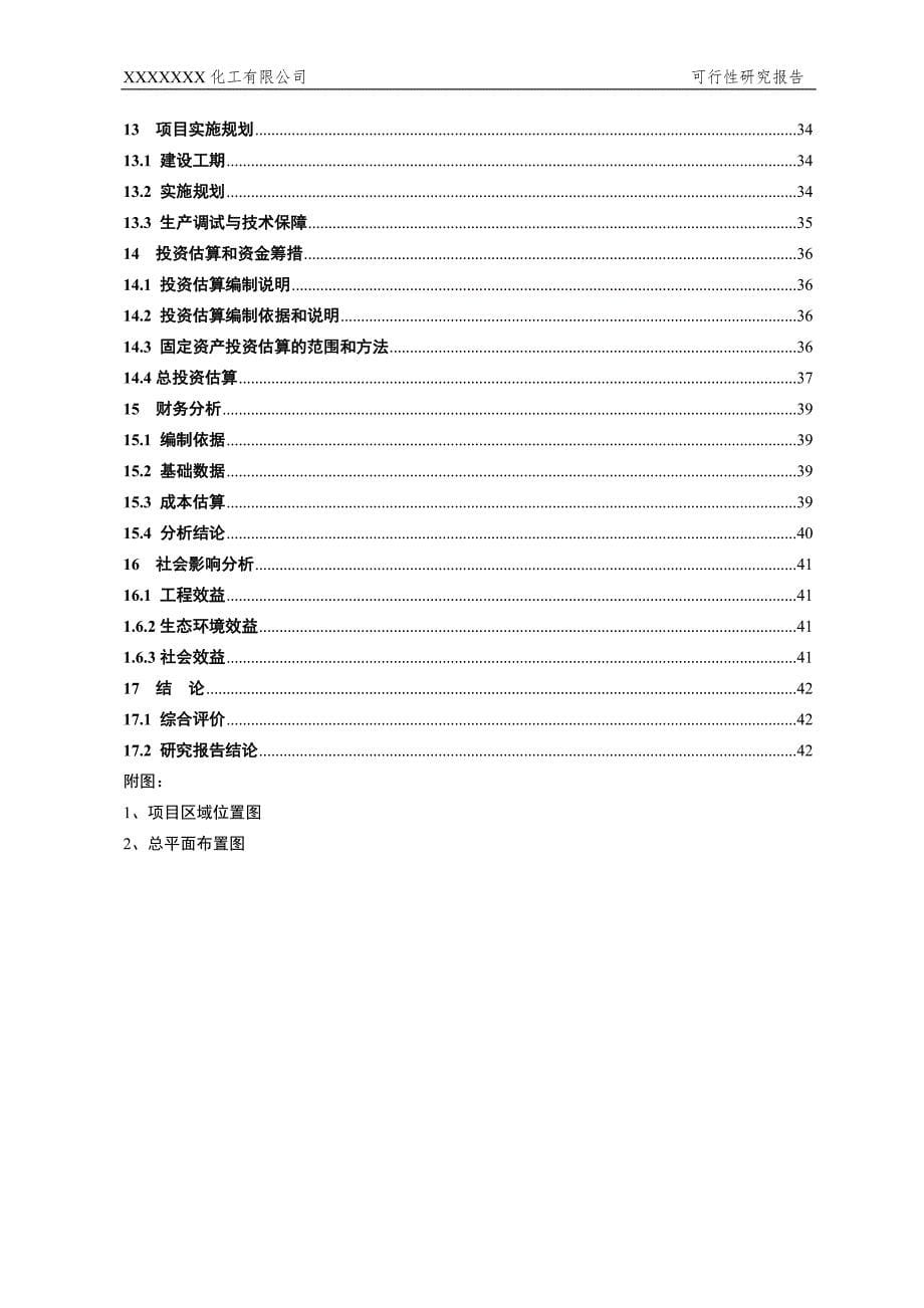 废水治理项目可行性分析报告.doc_第5页