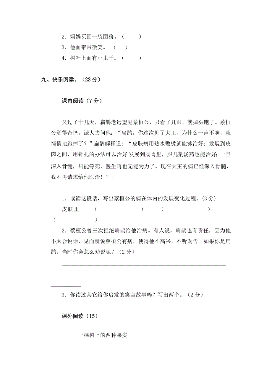 小学四年级下学期语文期末试卷及答案(一).doc_第4页