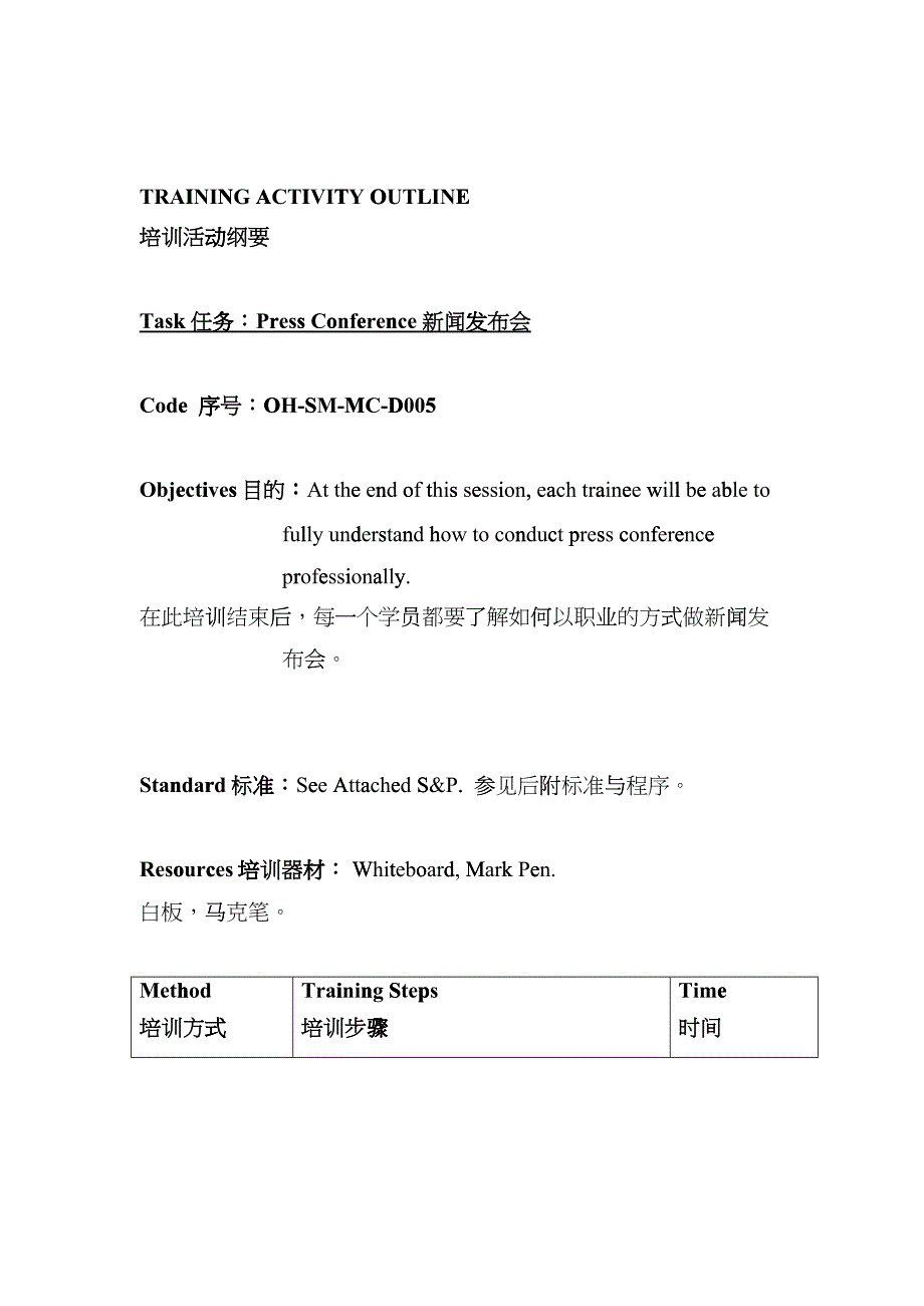 新闻发布会培训纲要_第1页