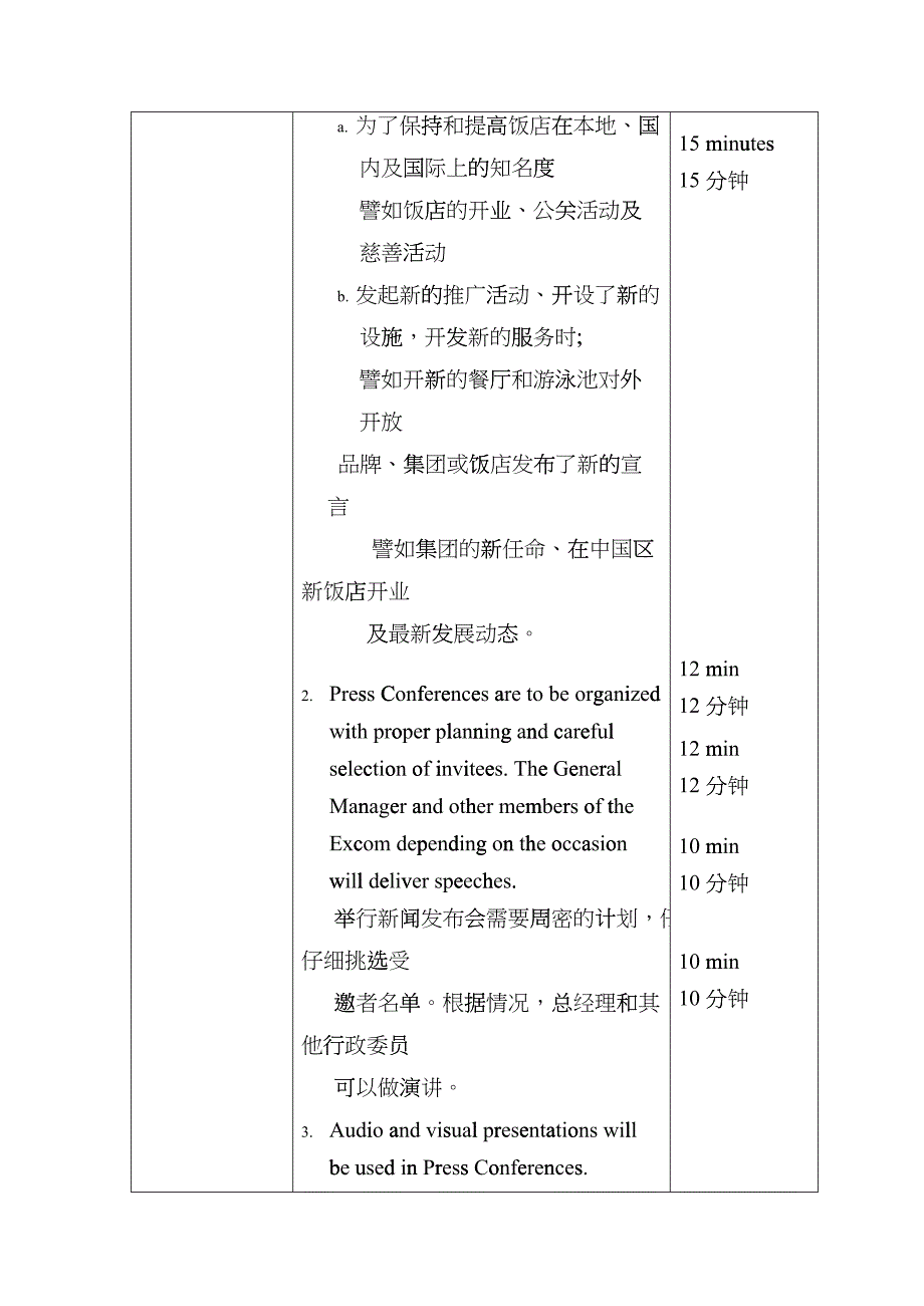 新闻发布会培训纲要_第3页