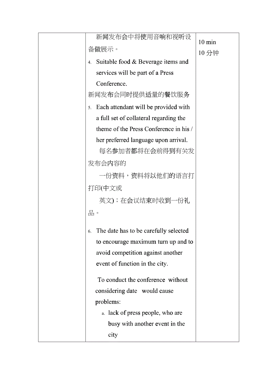 新闻发布会培训纲要_第4页