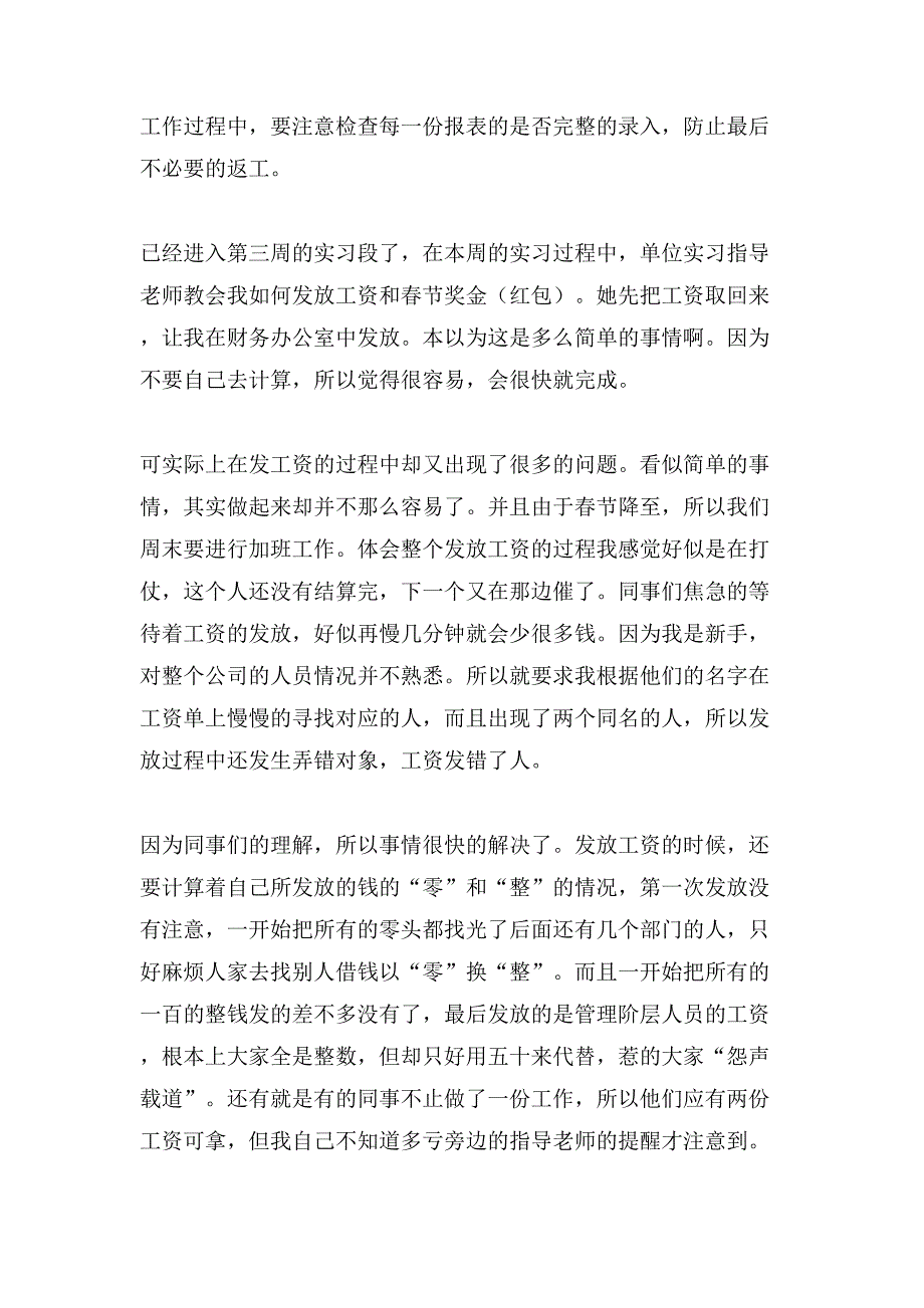 毕业生房地产公司实习周记.doc_第3页