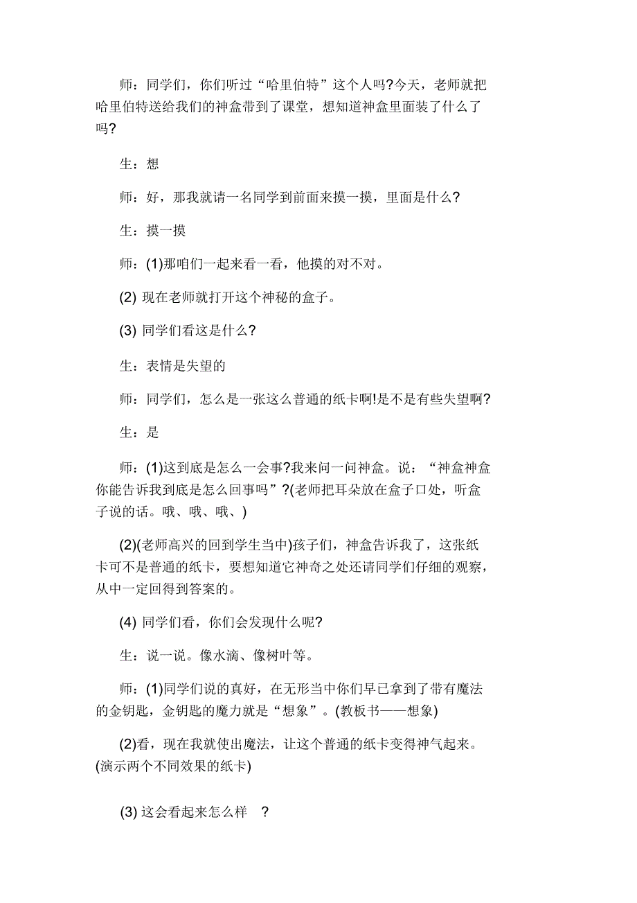 关于心理健康教育活动课教案_第4页