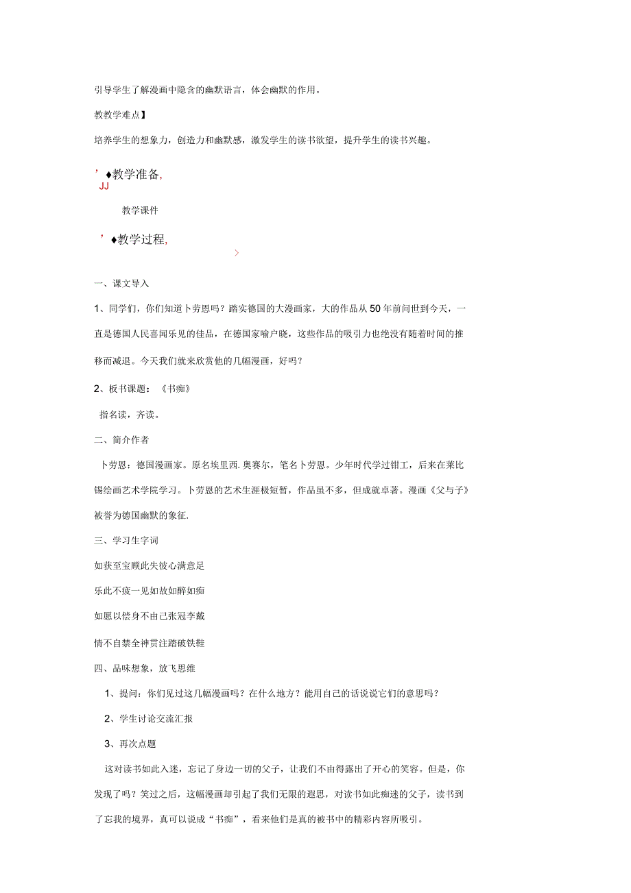 《书痴》(长春版)教案_第2页