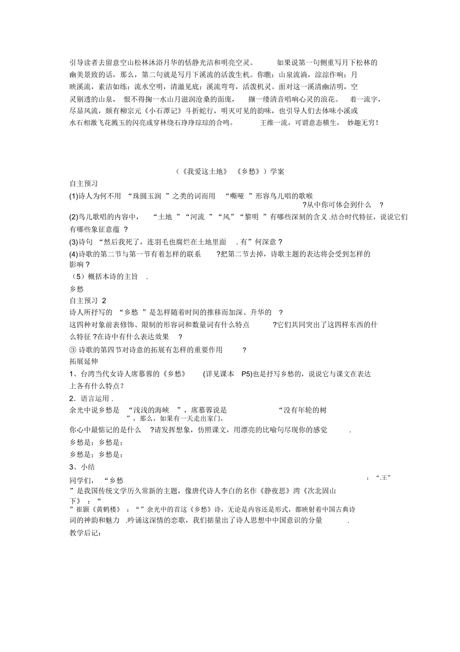 《古诗词三首》训练素材_第4页