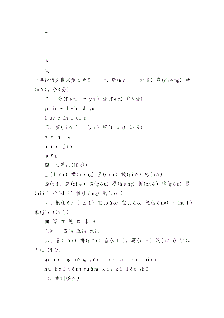 一年级语文期末复习卷4篇.docx_第3页