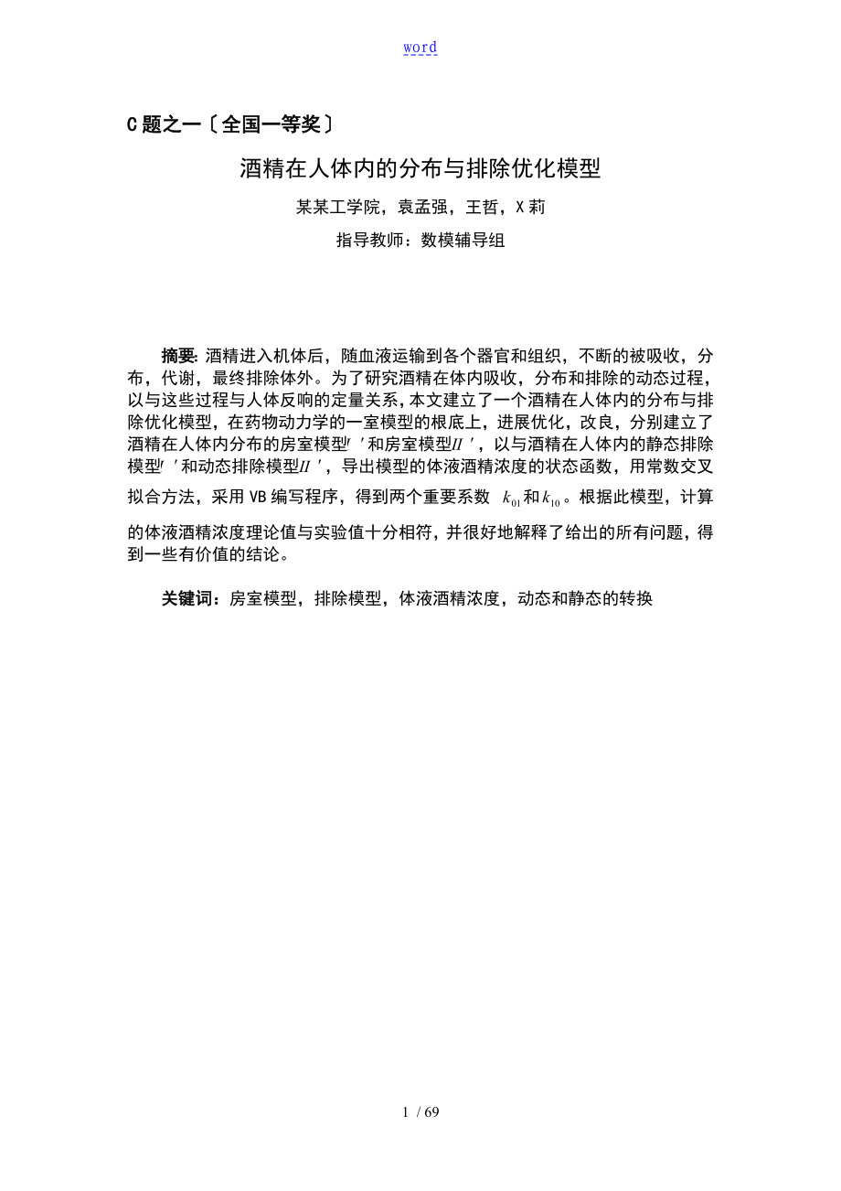 全国大学生数学建模竞赛2004优秀论文设计C、D题_第1页