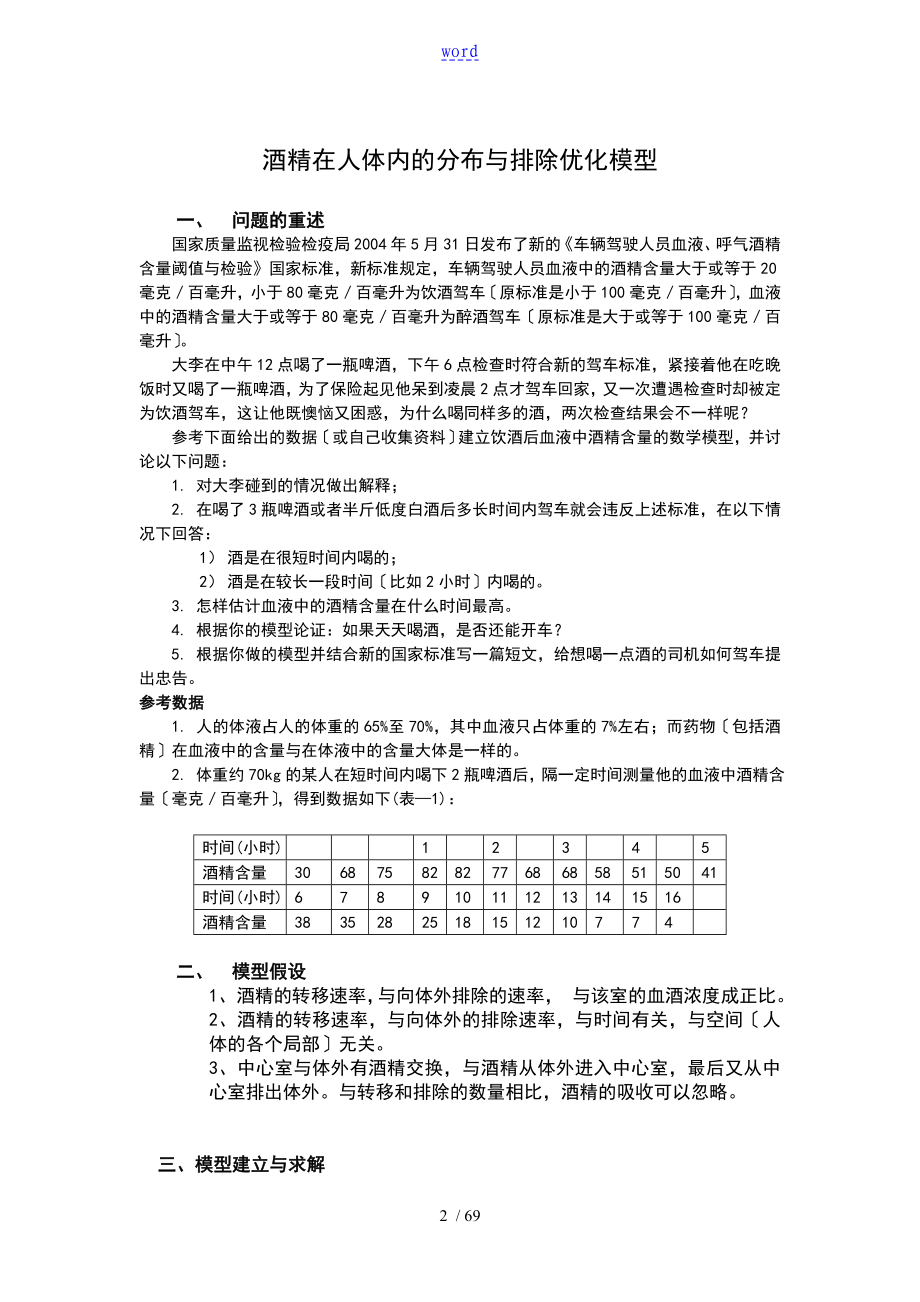 全国大学生数学建模竞赛2004优秀论文设计C、D题_第2页