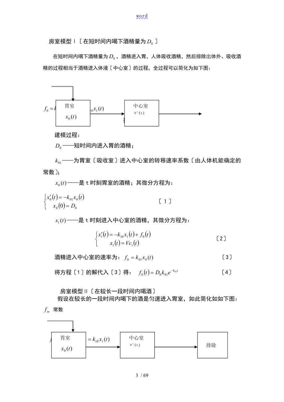 全国大学生数学建模竞赛2004优秀论文设计C、D题_第3页