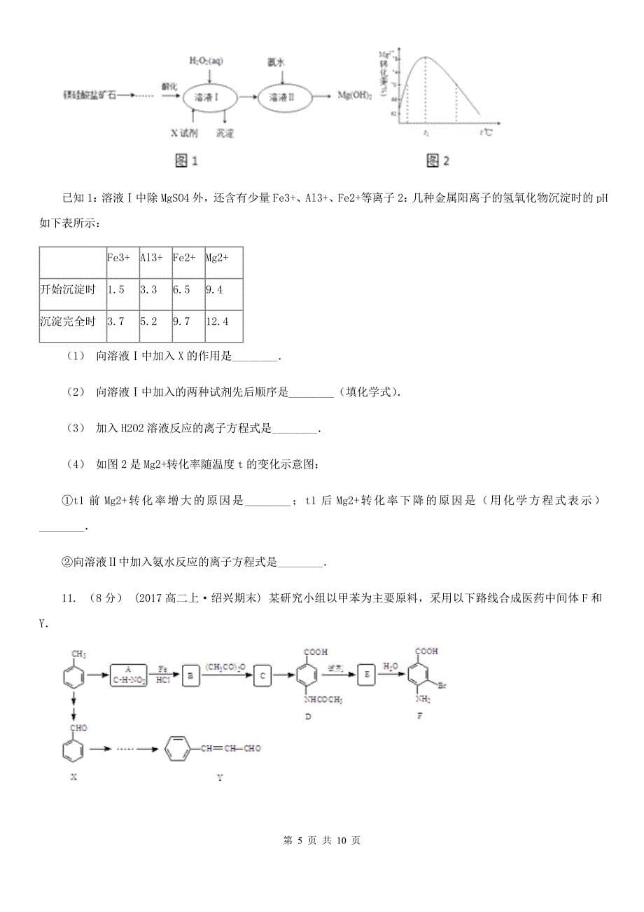 南京市2020年高二下学期期中化学试卷A卷_第5页