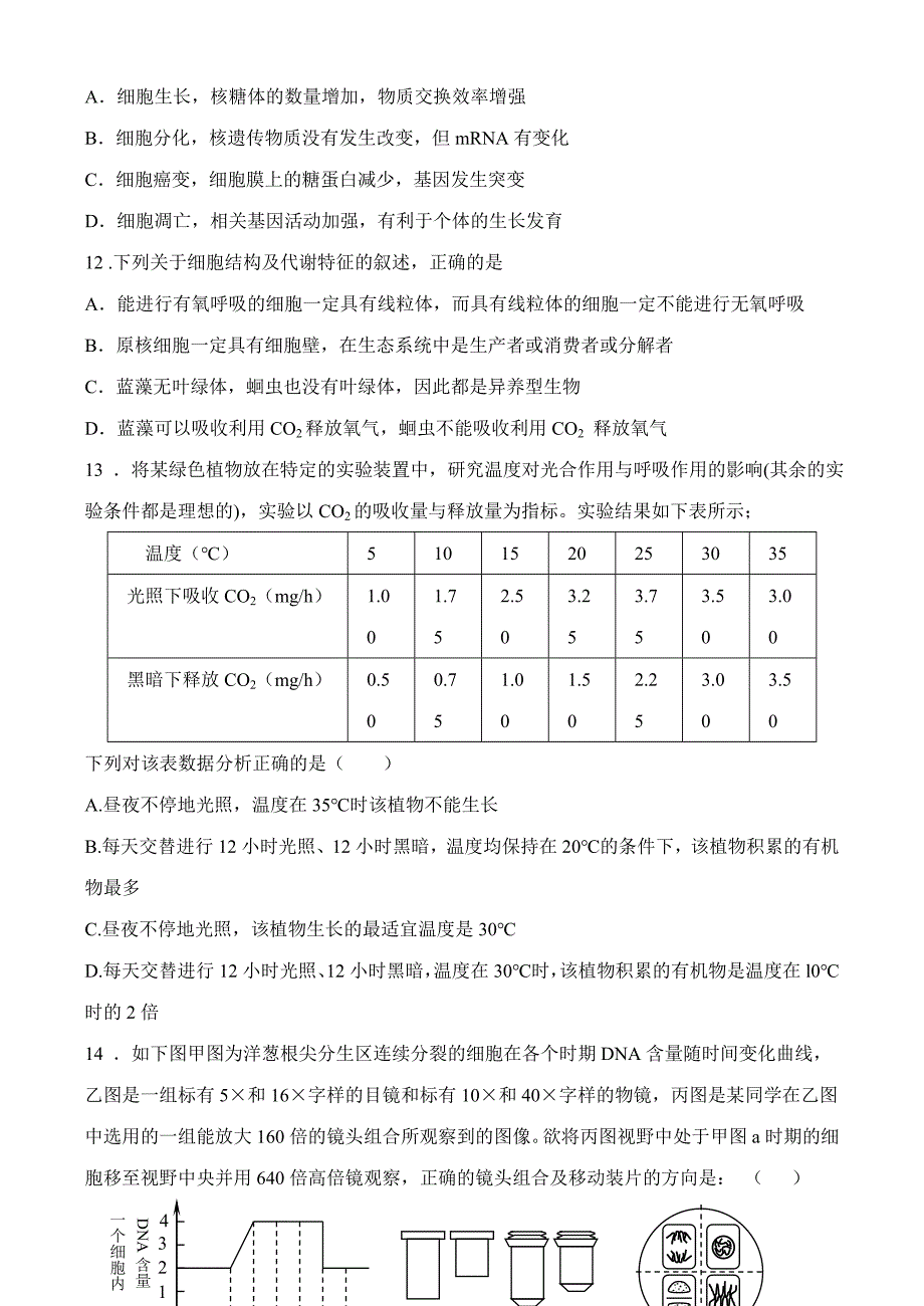 高二期末复习模拟卷一.doc_第3页