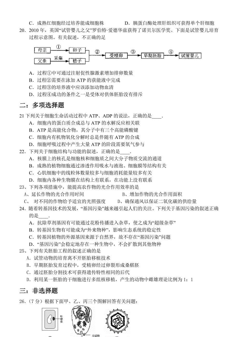 高二期末复习模拟卷一.doc_第5页