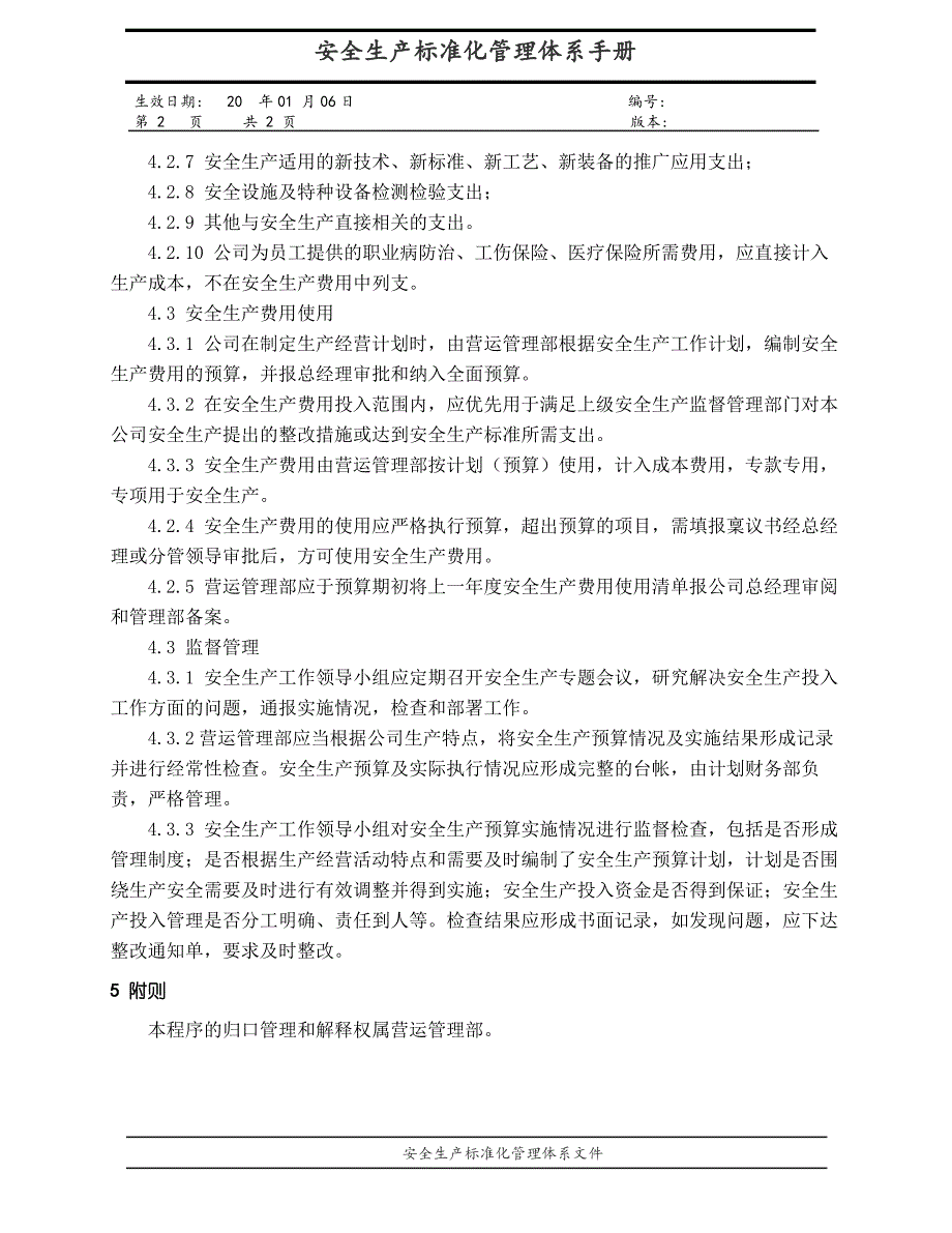 物业公司安全生产费用提取和使用管理制度参考借鉴范本_第2页