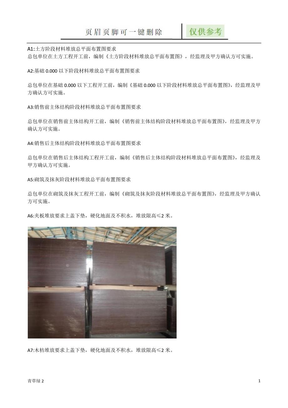 工地现场堆放标准文档知识_第1页