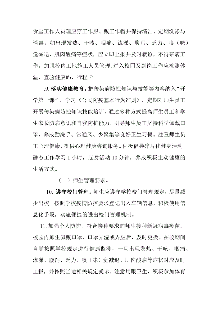 高校开学后疫情防控要求_第3页