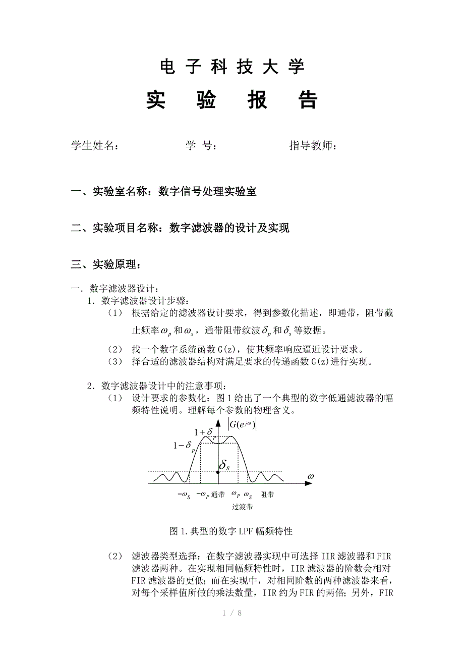 实验4滤波器设计_第1页