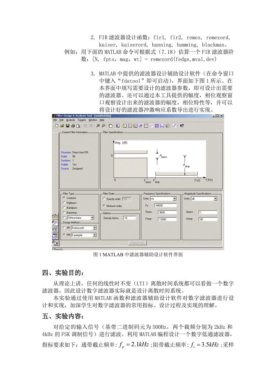 实验4滤波器设计_第5页