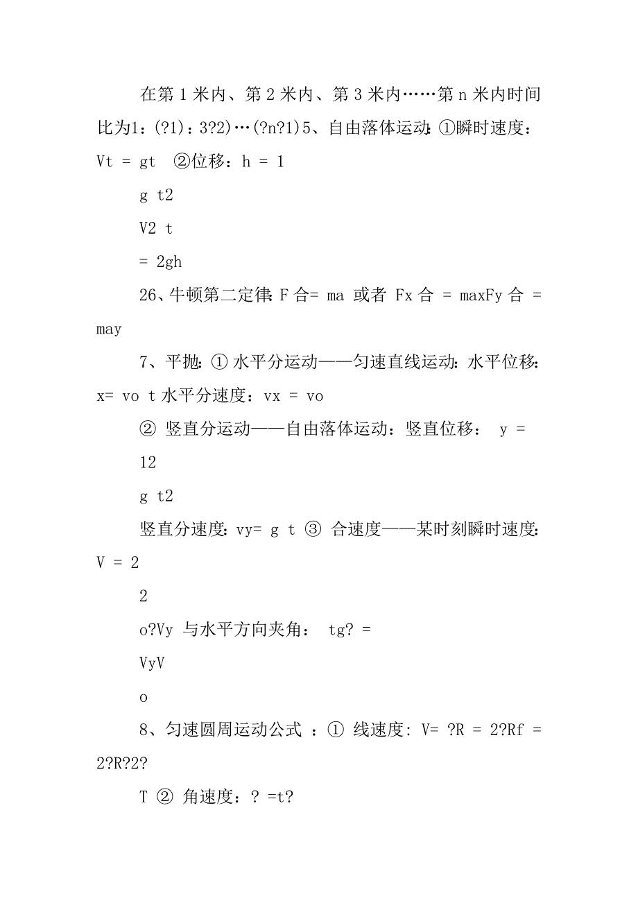 高二理科会考制度_第3页