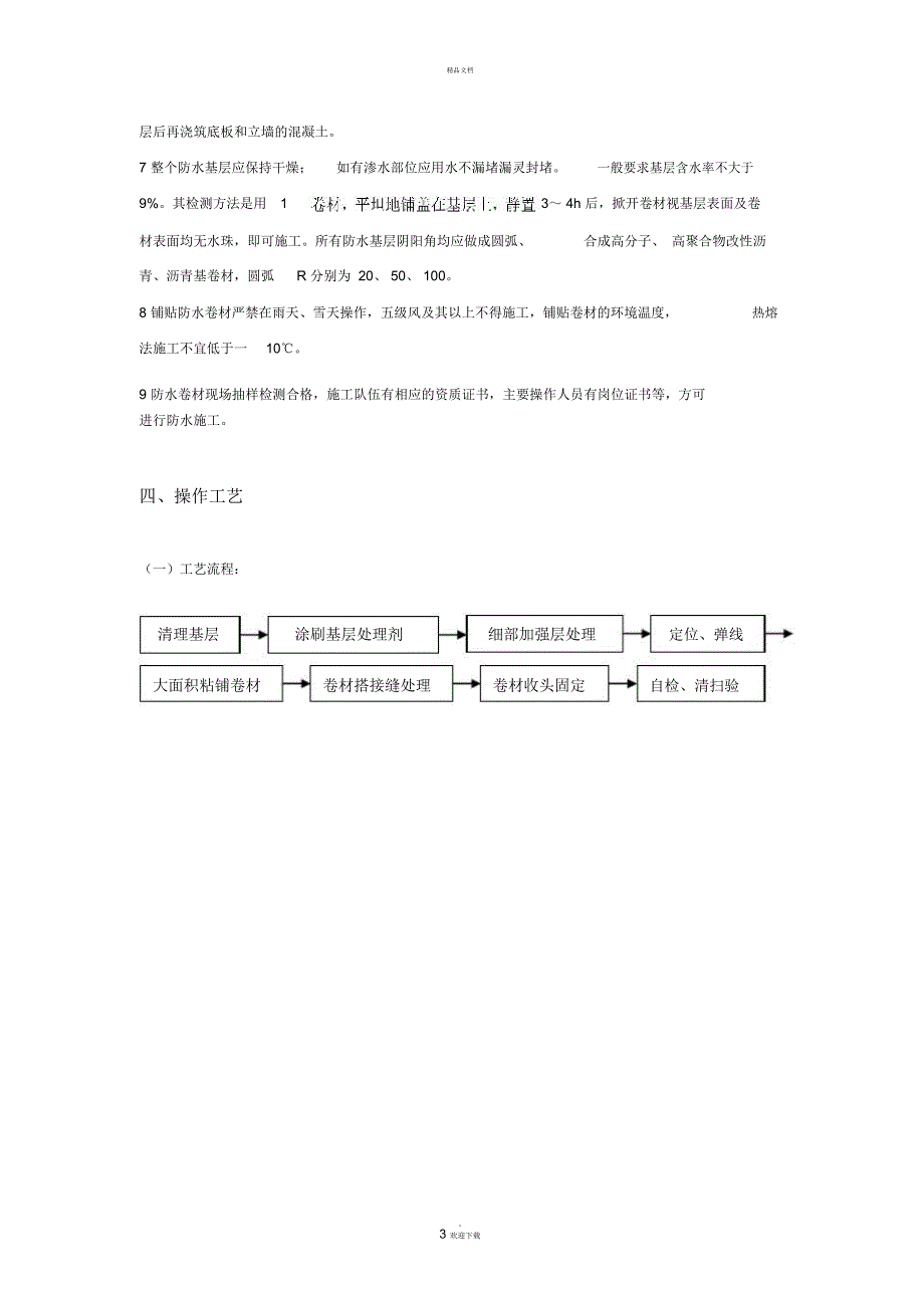 防水卷材技术交底_第3页