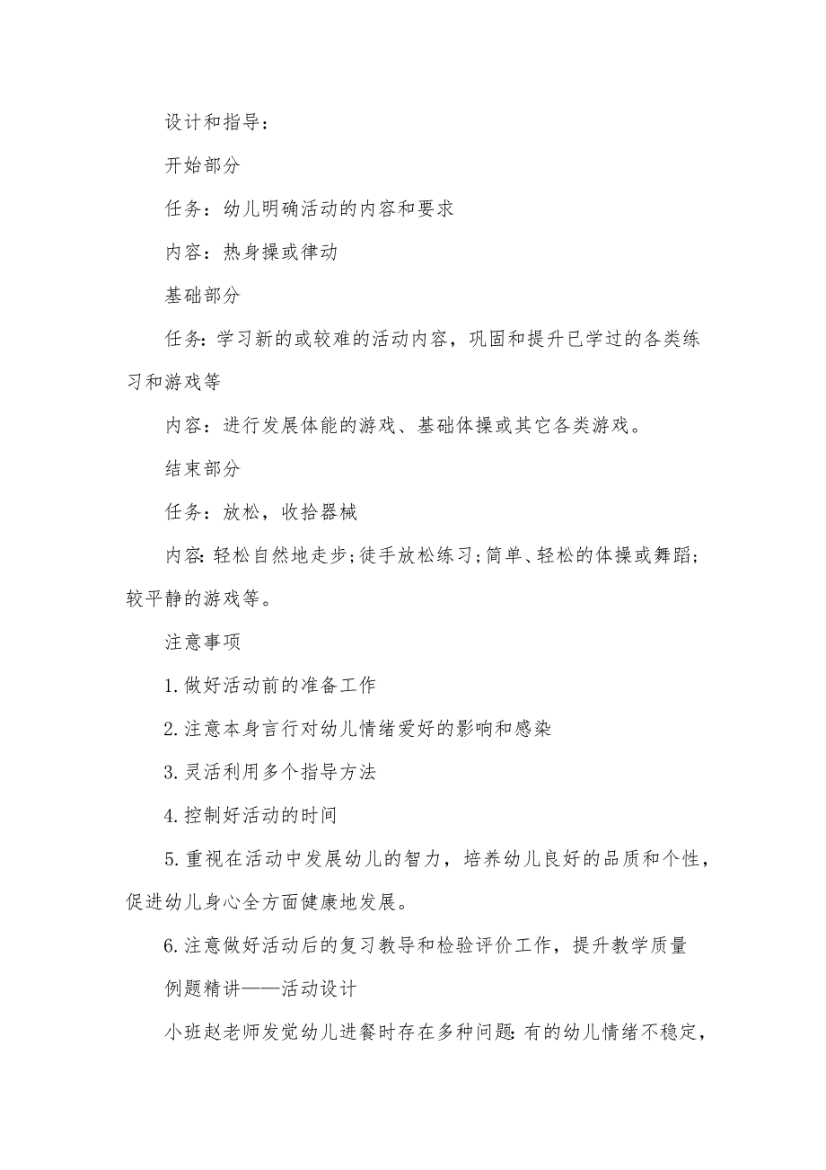 三上健康教育教案优异范文_第2页