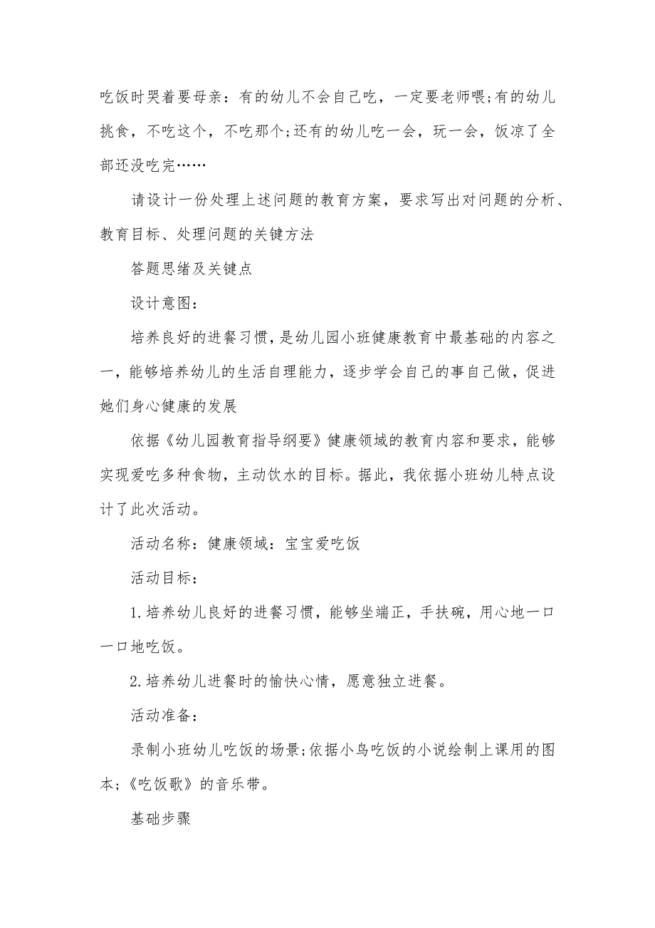 三上健康教育教案优异范文_第3页