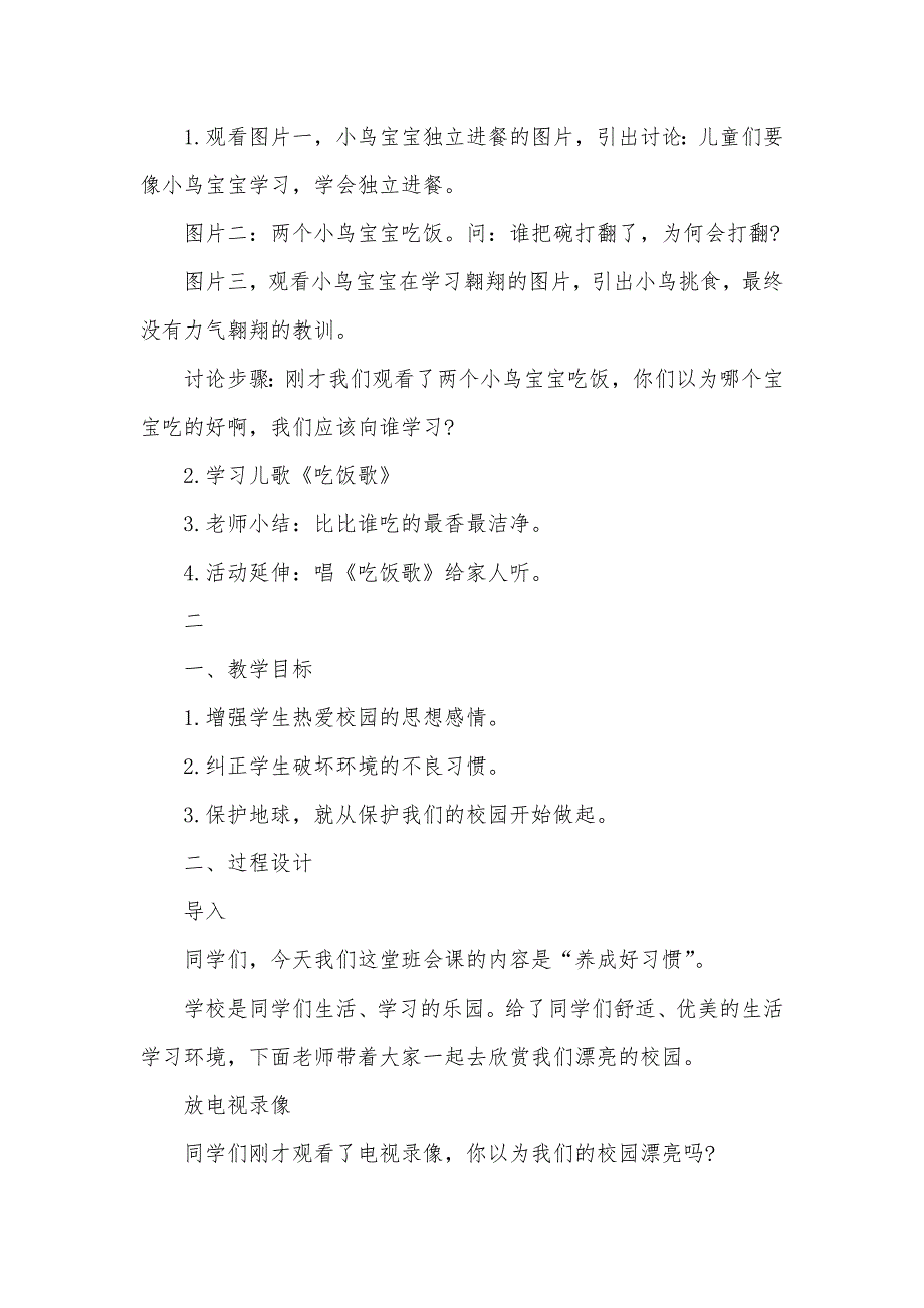 三上健康教育教案优异范文_第4页