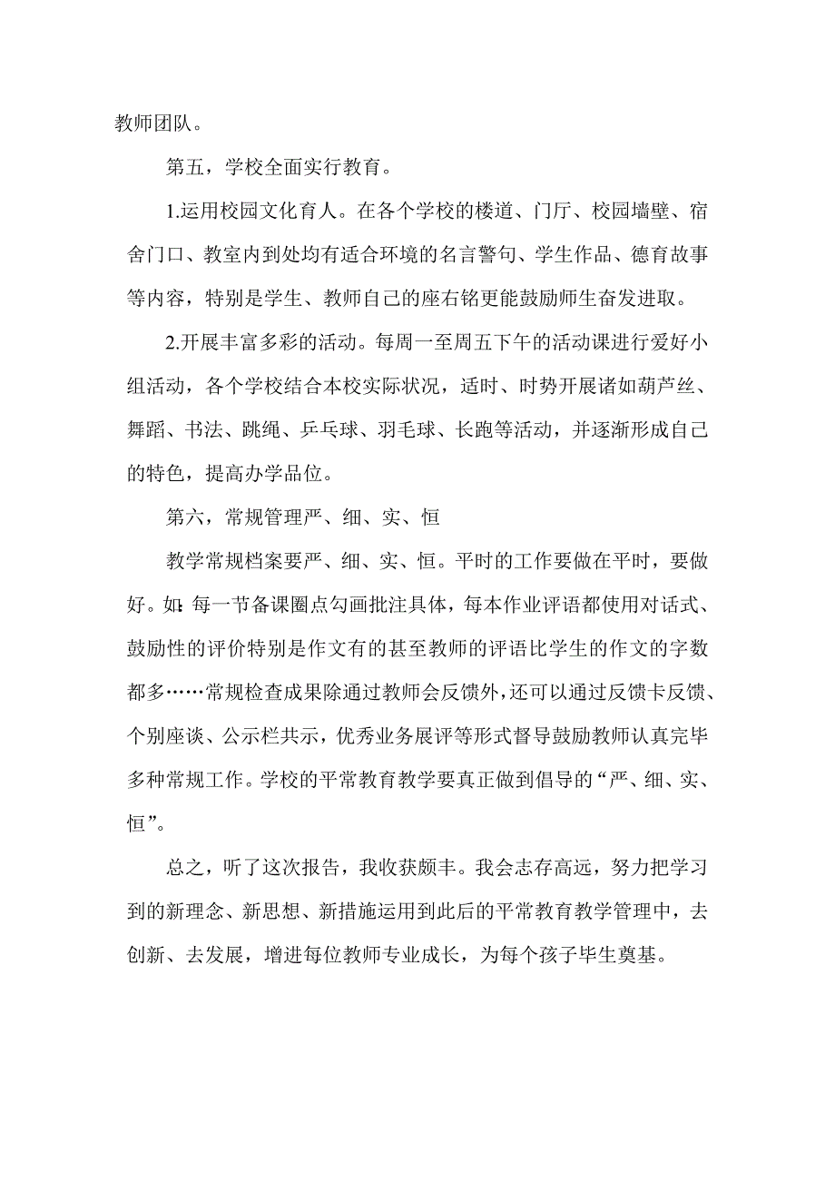 .10.31天台山中心校志存高远——聆听李金池报告心得体会_第3页