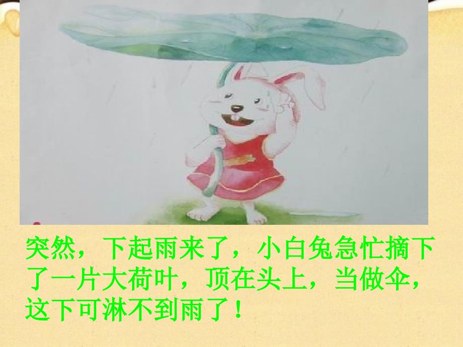 幼儿园小班故事课件《下雨的时候》课件_第3页